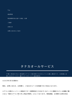 お問い合わせとご注文│タナカオールサービス お問い合わせとご注文│タナカオールサービス